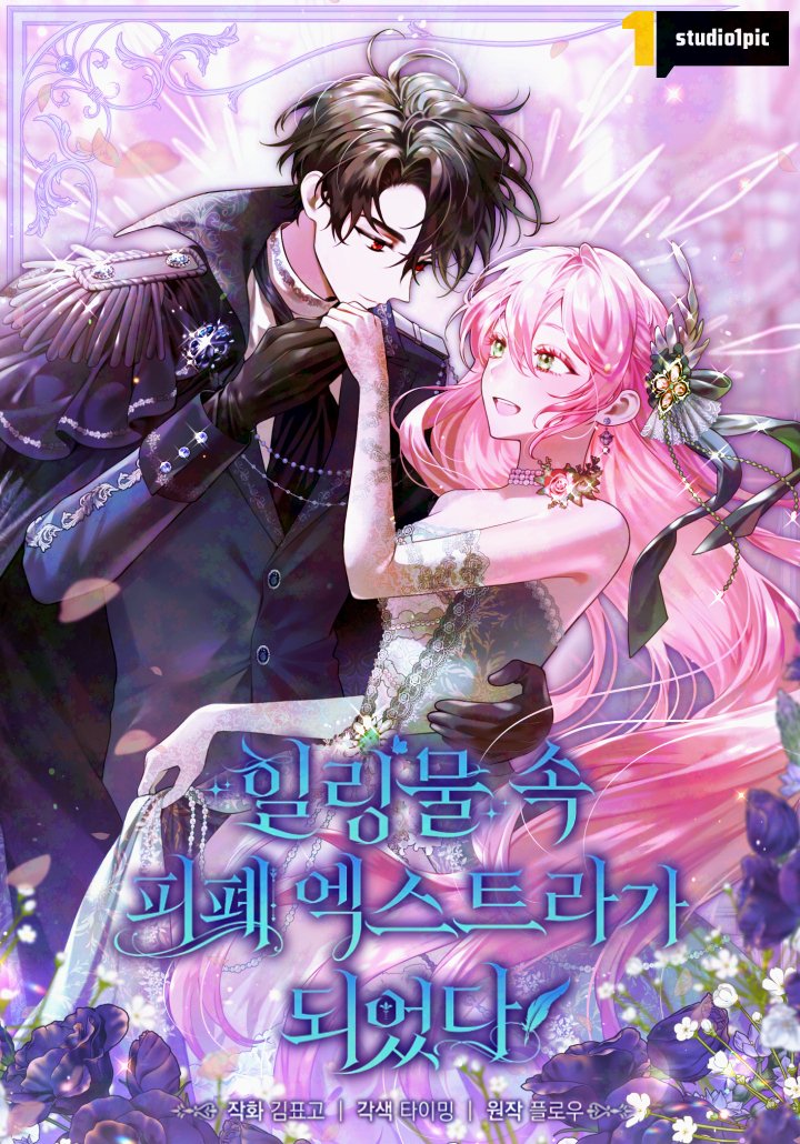 caayenahill's tweet photo. ⧼A Taste of Happiness for the Tragic Extra⧽ 𝐡𝐚𝐬 𝐜𝐨𝐦𝐩𝐥𝐞𝐭𝐞𝐝 with 65 episodes.

—
🇰🇷:
• https://t.co/LSpvKatecl [KakaoPage] 힐링물 속 피폐 엑스트라가 되었다 65화 (최종화) 
• https://t.co/PVzAu9OMs6

🇺🇸: https://t.co/b0zfFIXnPQ https://t.co/qjtMqatdjY