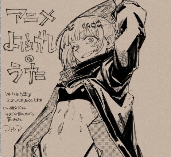 marrekoo's tweet photo. Busco artistas para refazer o final de Yofukashi no Uta. Fiz um texto enorme explicando tudo, nunca mexi no Twitter e não sabia que ele não permitia uma publicação grande.
Seria algo feito com carinho, infelizmente não conseguirei remunerar ninguém, no máximo com uma cozinha. https://t.co/MA5VwjyBDj