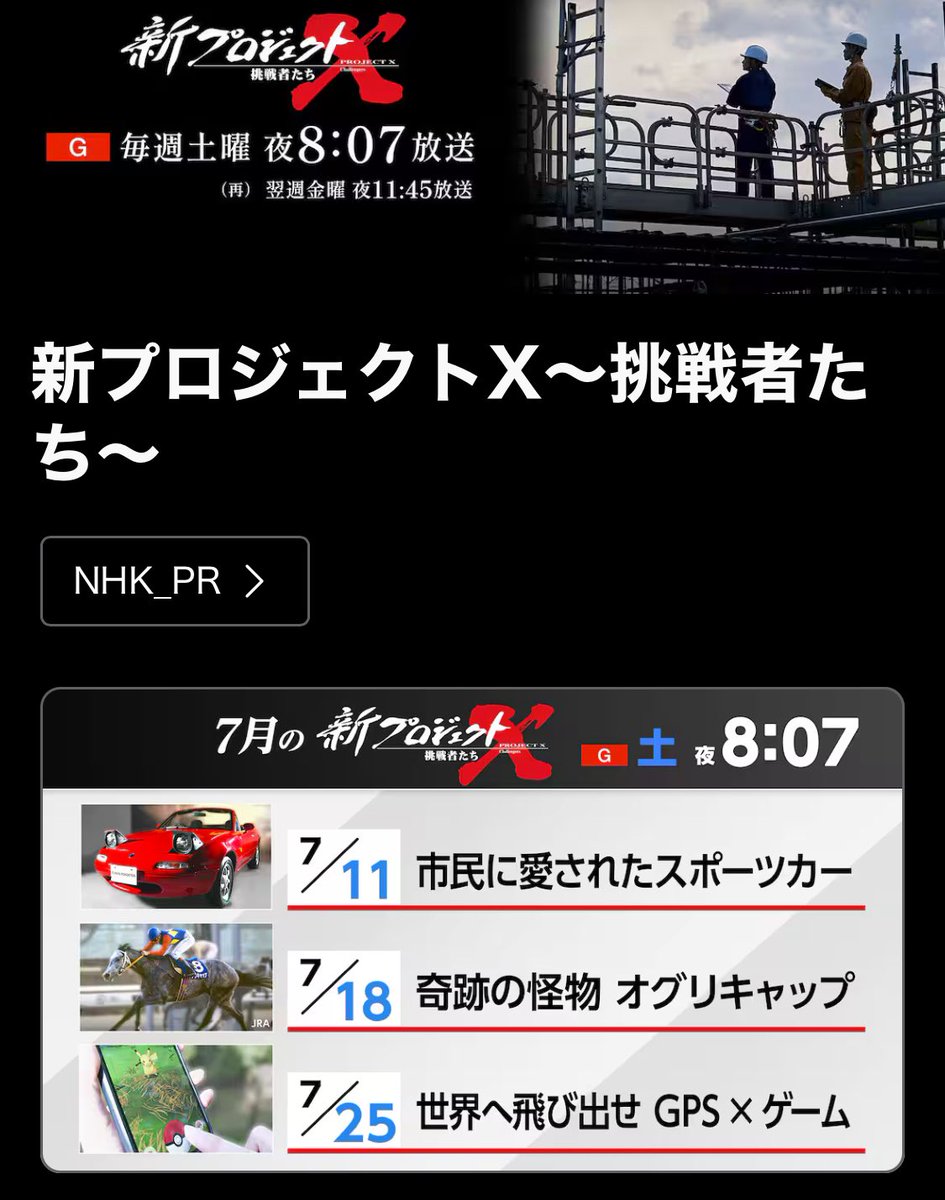 chubumeeting_rs's tweet photo. 中部ミーティング2026 一般参加チケット
7月11日21時〜受付開始予定！

同日NHKにて放送される新プロジェクトX ロードスター特集回放送終了後を予定

申込み前には必ずHP記載の申込み前の諸注意の確認と、申込みテストの実施をお願いいたします🙇‍♂️

確認メールを受け取れないと申込み手続きに進めません https://t.co/bqUOxkMr9V