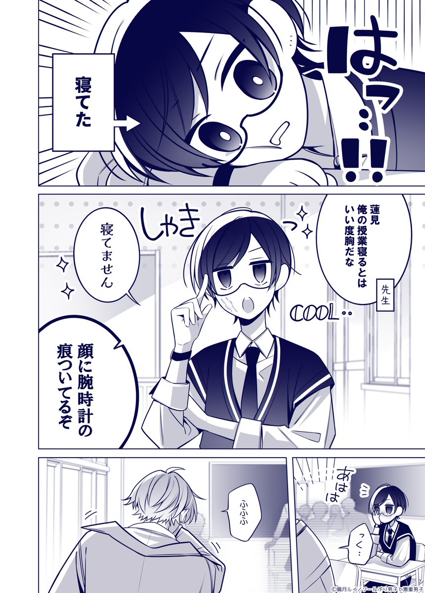 2/2) | 鴉月ルイ◇クールぶり男子＆あまのじゃく男子①巻発売中！ さん