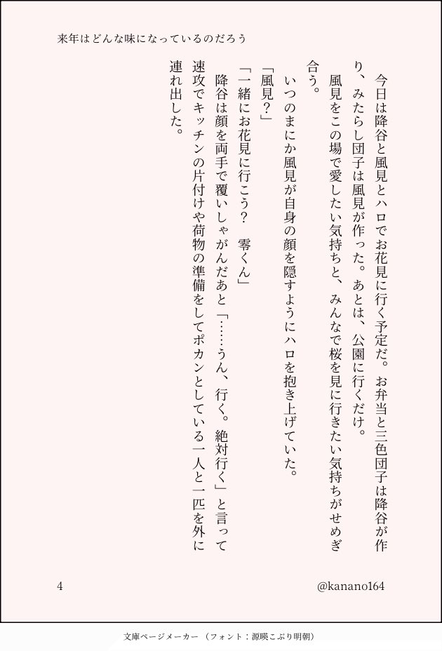kanano164's tweet photo. #ひらいて赤ブー
#ゼロ距離で見つめて

名🔍偵🎀ナ🛹
降💛零×風💚裕💚オンリー
『ゼロ距離で見つめて』
継続開催をお願いします！

🌼RP集計のため、RPのご協力お願いいたします

SSは再掲です
お花見の準備をする上司と部下とワンちゃん https://t.co/nil1DYRzHc