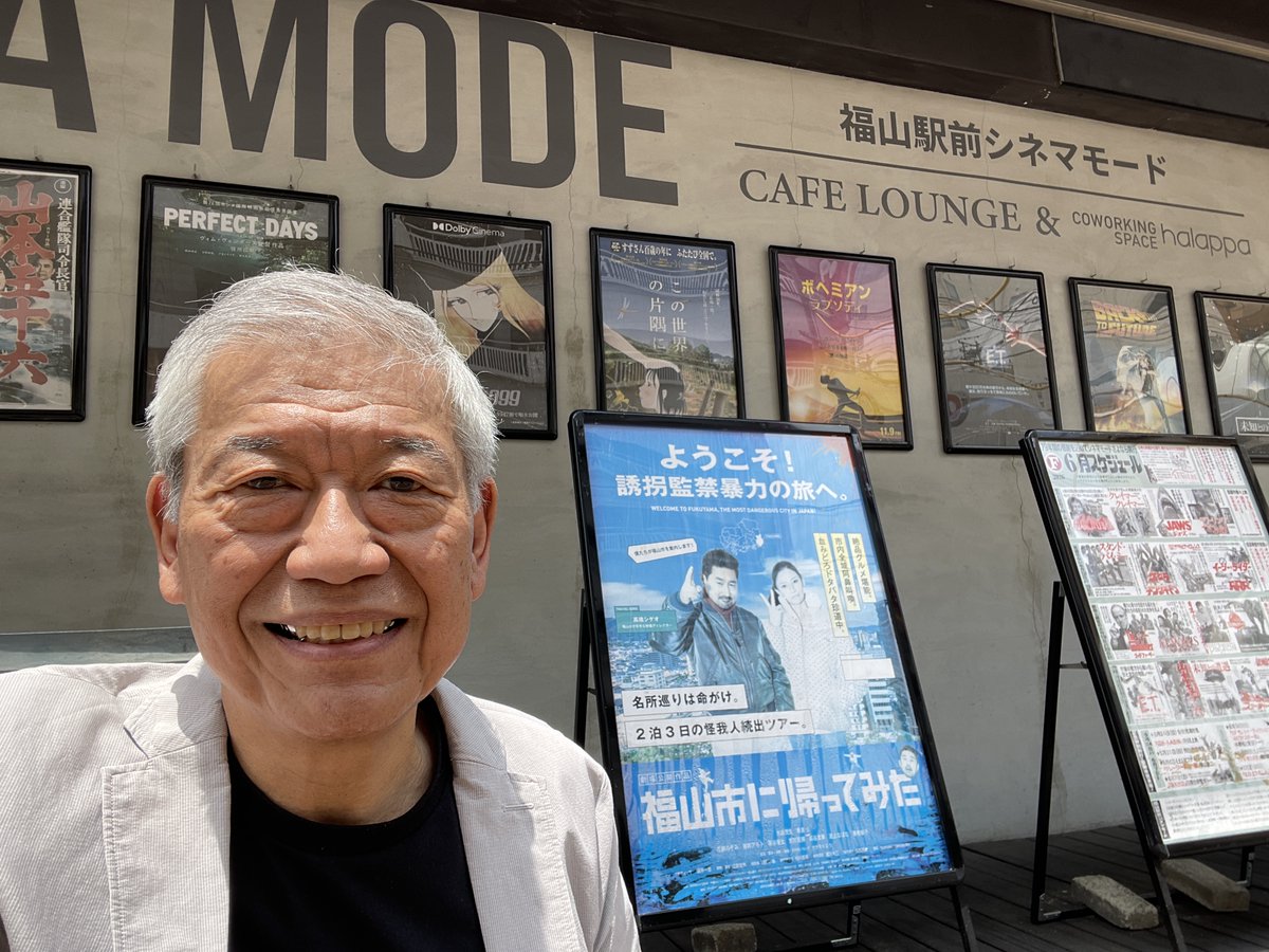 nukatas's tweet photo. #福山市 の #映画館 「 #シネマモード 」で、私もちょこっと #出演 している映画『 #福山市に帰ってみた 』を観ました。シネマモードは６月末で閉館ですが、「 #エーガル８シネマズ 」ではまだ上映しています。名古屋市の方は #シネマスコーレ へ、呉市の方は #呉ポポロシアター へお越しください！ https://t.co/DUj8e3X4my