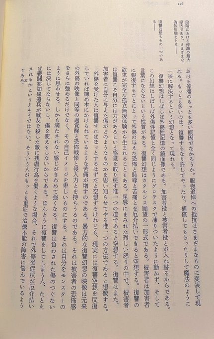 sajisann's tweet photo. 映画「スーパーガール」でカーラがルーシーへ復讐を諌めるのはジュディス・L・ハーマンの本「心的外傷と回復」にまさにそのことが書いてあって、復讐幻想は本当には傷を癒さず、自己イメージを卑しめ、被害者が復讐を遂げることは最もつらく癒されることがむずかしい人となるからなんだと思った。 https://t.co/PjoTIGxhmW