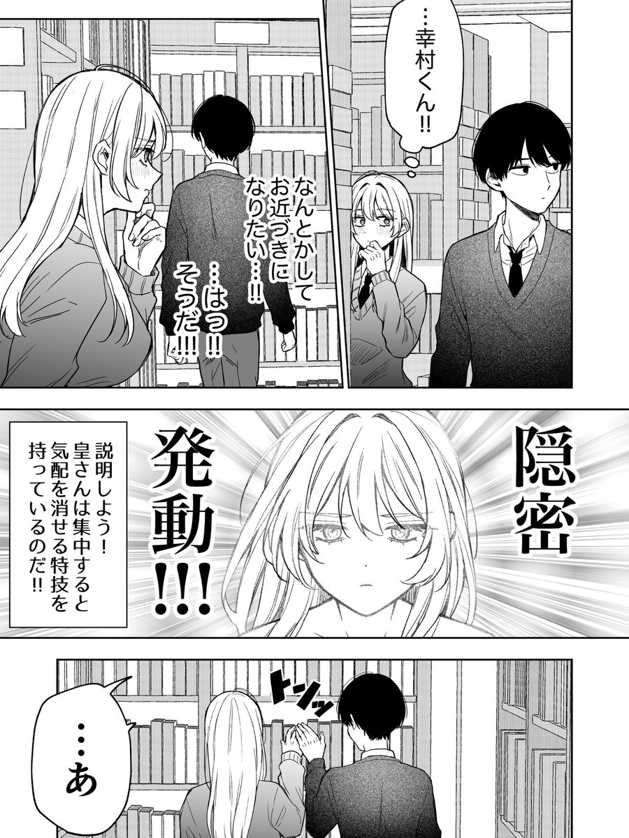隠密が得意な女子(1/2) 