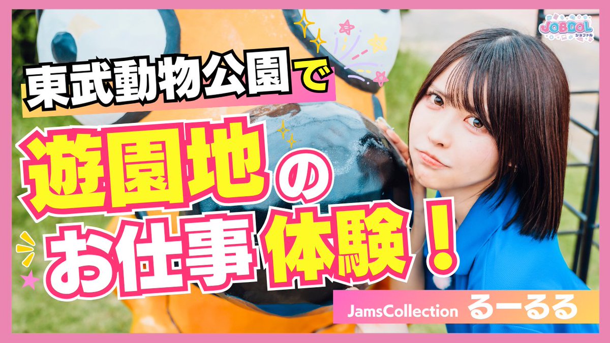 るーるる（小此木流花）Jams Collection (@ruka_jams) / Posts / X