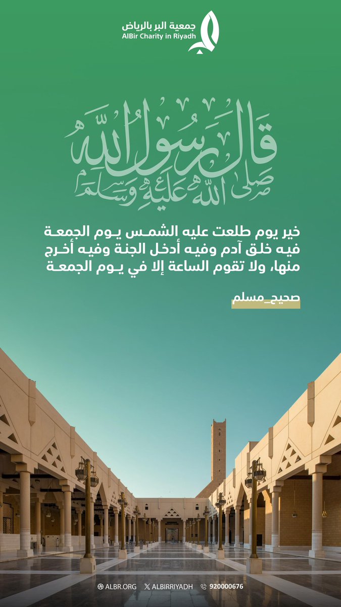 AlbirRiyadh's tweet photo. اللهم اجعل لنا في #يوم_الجمعه نور
ورحمة واستجابة للدعوات

#بر_الرياض https://t.co/SmGmNUSYWp