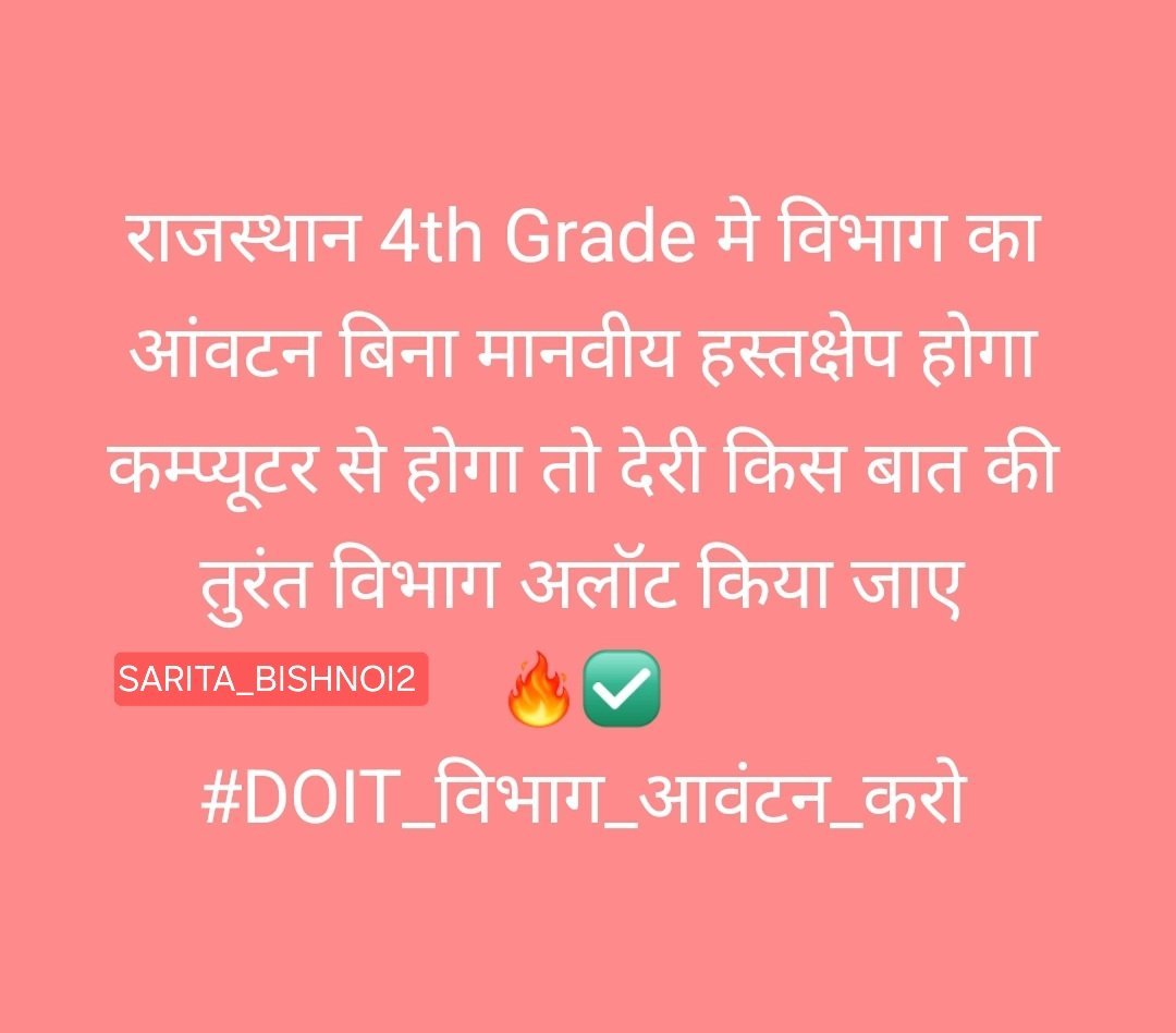 onedreamjob19's tweet photo. आज विभाग आवंटन नहीं करते है तो 

चतुर्थ श्रेणी कर्मचारी रोजगार मेले का बहिष्कार करना चाहिए , बिना विभाग allotment के कैसे नियुक्ति पत्र दे रहे हो @BhajanlalBjp
@RajCMO
#DOIT_विभाग_आवंटन_करो 
#DOIT_विभाग_आवंटन_करो
#DOIT_विभाग_आवंटन_करो https://t.co/zZMLeMFkD6