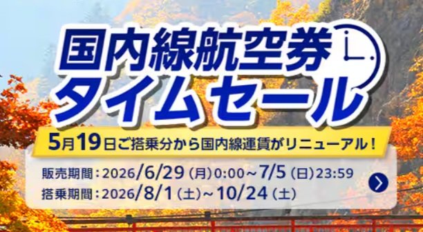 kumarailvv's tweet photo. こういう航空券セールを眺めるのは楽しく、ついポチりたくなるが思いとどまったところに飛び込みの別の予定。危ない。だいたい１ヶ月前に立てる予定は途中で高確率で崩壊するので油断ならん。ANAだと近く復活予定の「今週のトクたびマイル」がありがたい https://t.co/6f7a9O6XzH