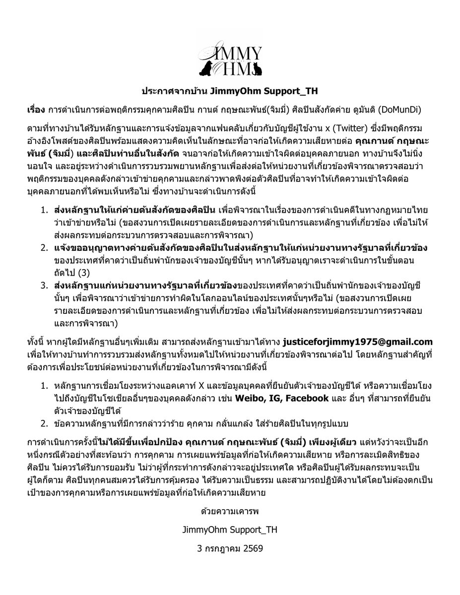 JMOSupport_TH's tweet photo. 📢 ประกาศจาก JimmyOhm Support_TH

เรื่อง การดำเนินการของ JimmyOhm Support_TH ต่อกรณีพฤติการณ์คุกคามศิลปิน กานต์ กฤษณะพันธ์ (จิมมี่) ศิลปินสังกัดบริษัท มันดีเวิร์ค จำกัด (DOMUNDI)

รายละเอียดตามประกาศแนบ https://t.co/y1RYzRaQbF