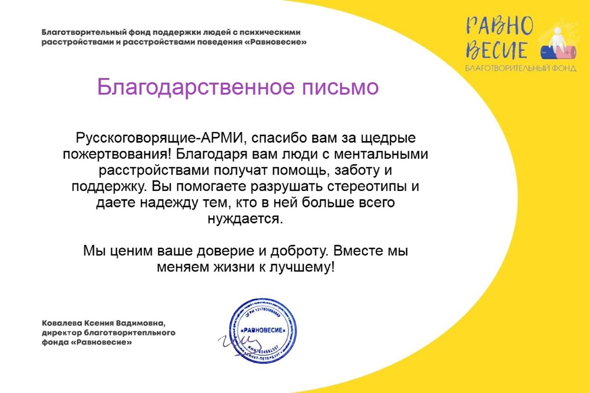 SUGA_Russia's tweet photo. The "EQUILIBRIUM: In Every Heart" charity project has officially come to a successful close! 💜

Dear international ARMYs, we have successfully completed our journey of love, support, and mental health awareness. When we started, we wanted to prove that music and compassion have no borders. Thanks to your incredible support, we actually did it!

We want to express our deepest gratitude to our global ARMYs fandom and especially to our amazing partner fanbases:

🌟 Huge thanks to @SUGAprojJPN39, @minsugaindia and @Introdtsuga! Thank you for your incredible dedication, for sharing the project, and for organizing the local donation collections. Your hard work was the backbone of this international alliance.

🌎 To all the ARMYs from India, Indonesia, Japan, and all around the world: Thank you for your generous donations and for participating in our events. Because of your kindness, people struggling with mental health conditions are getting the care, professional support, and dignity they truly deserve. You helped us break the stigma.

💜 To BTS and Min Yoongi: Thank you for inspiring us with your raw honesty and healing music. Yoongi taught us that "it's okay not to be okay." This project is a reflection of the warmth and strength he gave us every single day. 

Below, we are proud to share the official thank-you letters from the "Ravnovesie" Charity Fund, personally signed by the director, Ksenia Kovaleva. Thank you for making a difference! 

🇯🇵 日本のARMYの皆様へ:

日本のARMYの皆様、そして @SUGAprojJPN39 の皆様、温かいご支援と寛大なご寄付をいただき、心より感謝申し上げます。

皆様の優しさと、メンタルヘルスの課題を抱える人々への深い理解が、多くの人々に希望と回復のチャンスを届ける力となりました。国境を越えて一つになれたことを心から誇りに思います。皆様の素晴らしいチームワークに深く感謝いたします。本当にありがとうございました！

@BTS_twt #BTS #SUGA #AgustD #슈가 #방탄소년단슈가