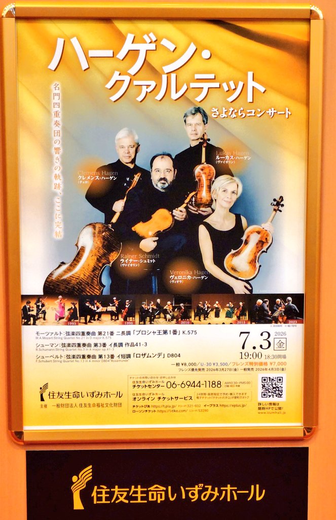 GaucheViolin's tweet photo. いやー、ハーゲン、厳しい、最盛期の素晴らしい演奏を知ってる者には悲しい限り。
緩々過ぎて…ヴァイオリン二人の急速な劣化が痛々し過ぎる…全くエッジが立ってなくて音が全く飛ばない。弓の初速も遅く、ビブラートのコントロールも…全部後押しになってしまい…
これ、ミューザでやるの？正気？ https://t.co/OSTj1rfQA0