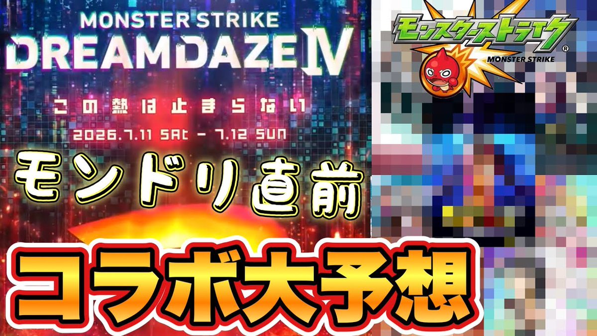 mato_7c's tweet photo. 今日はモンスト動画投稿！
モンドリ直前という事で
モンドリコラボ作品大予想です👏
皆は何予想かな？🤔

#モンスト　

https://t.co/i5GdU0dNso https://t.co/Kjcef3Jn2b