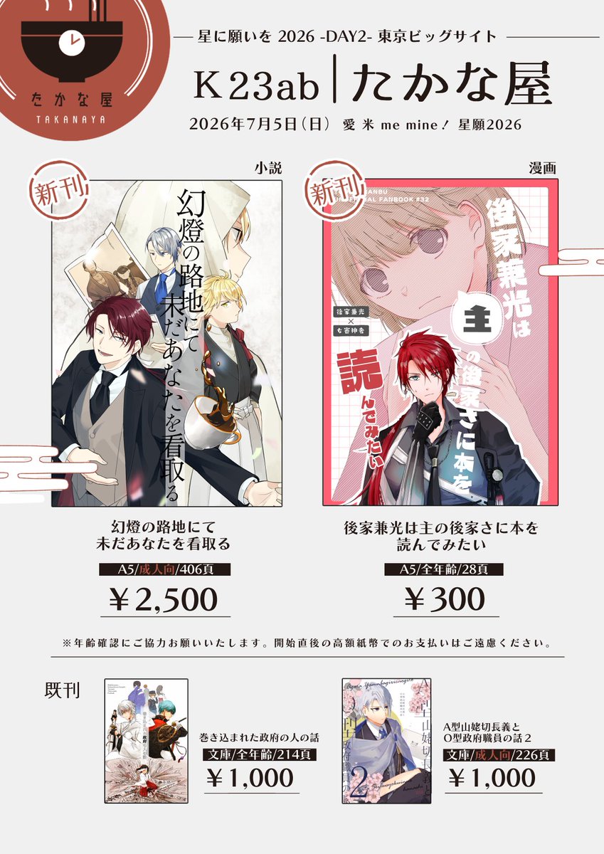 karinsyuxxx's tweet photo. 7.5 星に願いを 2025-day2-
愛 米 me mine！

お品書きです！ 新刊2冊あります！
たくさん本を持ち込むので ゆっくりお気軽にお立ち寄りください🍜

刀さに語りしたいです！ お話だけでも嬉しいです！！ https://t.co/Q9SBPH1RH3