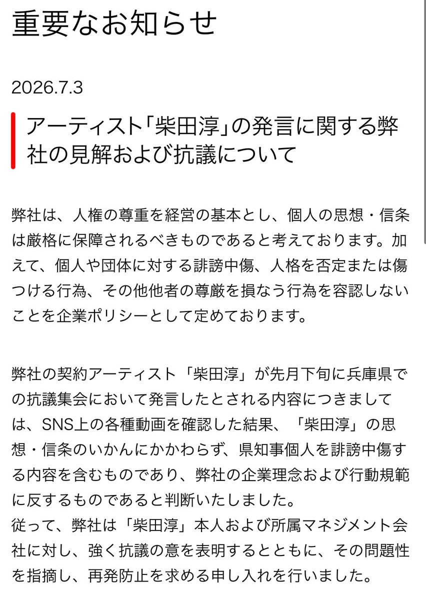 oma_daresuki's tweet photo. ビクターエンターテイメントは、柴田淳氏の兵庫県での抗議集会での発言を不適切と判断し、本人と所属事務所に抗議と再発防止を申し入れた、とのこと。

悪いことしたら怒られる、当たり前の日常に戻ってきただけの話。
それにしても、ここまで長かったよね。

https://t.co/LIw5mxLwUQ https://t.co/20VrDQwNK4