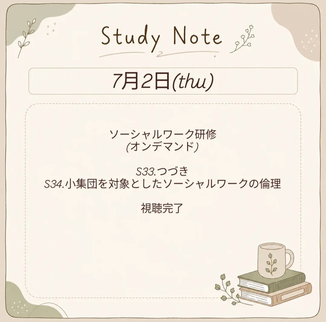 ysecfsw's tweet photo. 勉強記録
昨日の分上げ忘れ💦
#こども家庭ソーシャルワーカー
#CFSW
#大人の勉強垢 https://t.co/D8SIOkjOg9