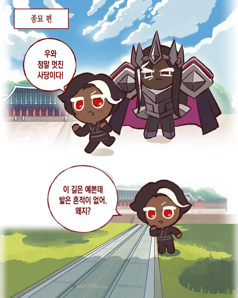 CookieRun's tweet photo. ⏳What If
쿠키들이 과거에 살았다면? 
-종묘 편-

#K헤리티지with쿠키런 #쿠키런X국가유산청 #쿠키런 #cookierun #unesco https://t.co/hG1s5Ww0PU