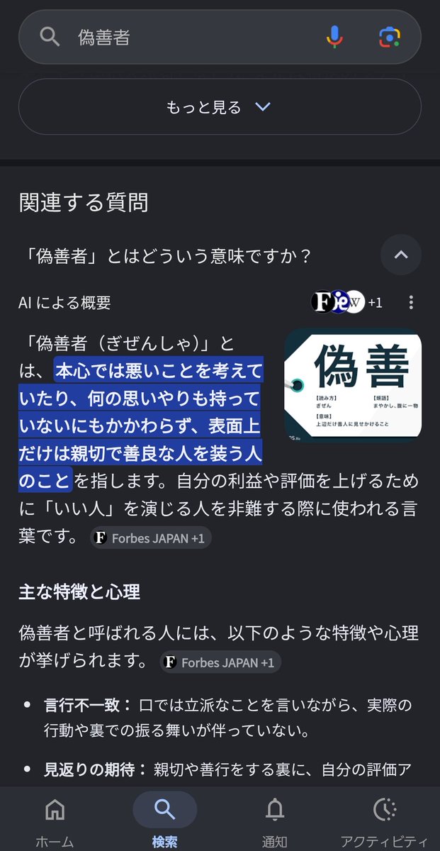 Lostimefragrant's tweet photo. 偽善者は嫌いです。
偽善者ってブレブレなんよね。 https://t.co/E9sr86y0Vw