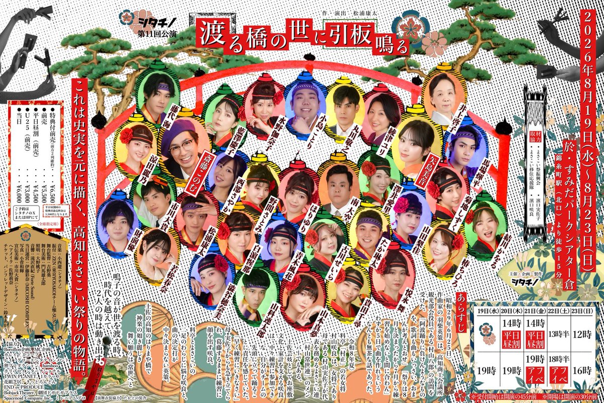 zaizenyuu21's tweet photo. シタチノ 第11回公演
『#渡る橋の世に引板鳴る』

本日プレ稽古DAY！
くっそ笑いました😆

これは本格的に稽古始まるのが楽しみすぎる！！

8月19日(水)〜23日(日) 
@すみだパークシアター倉 https://t.co/b6YbWrrJy5