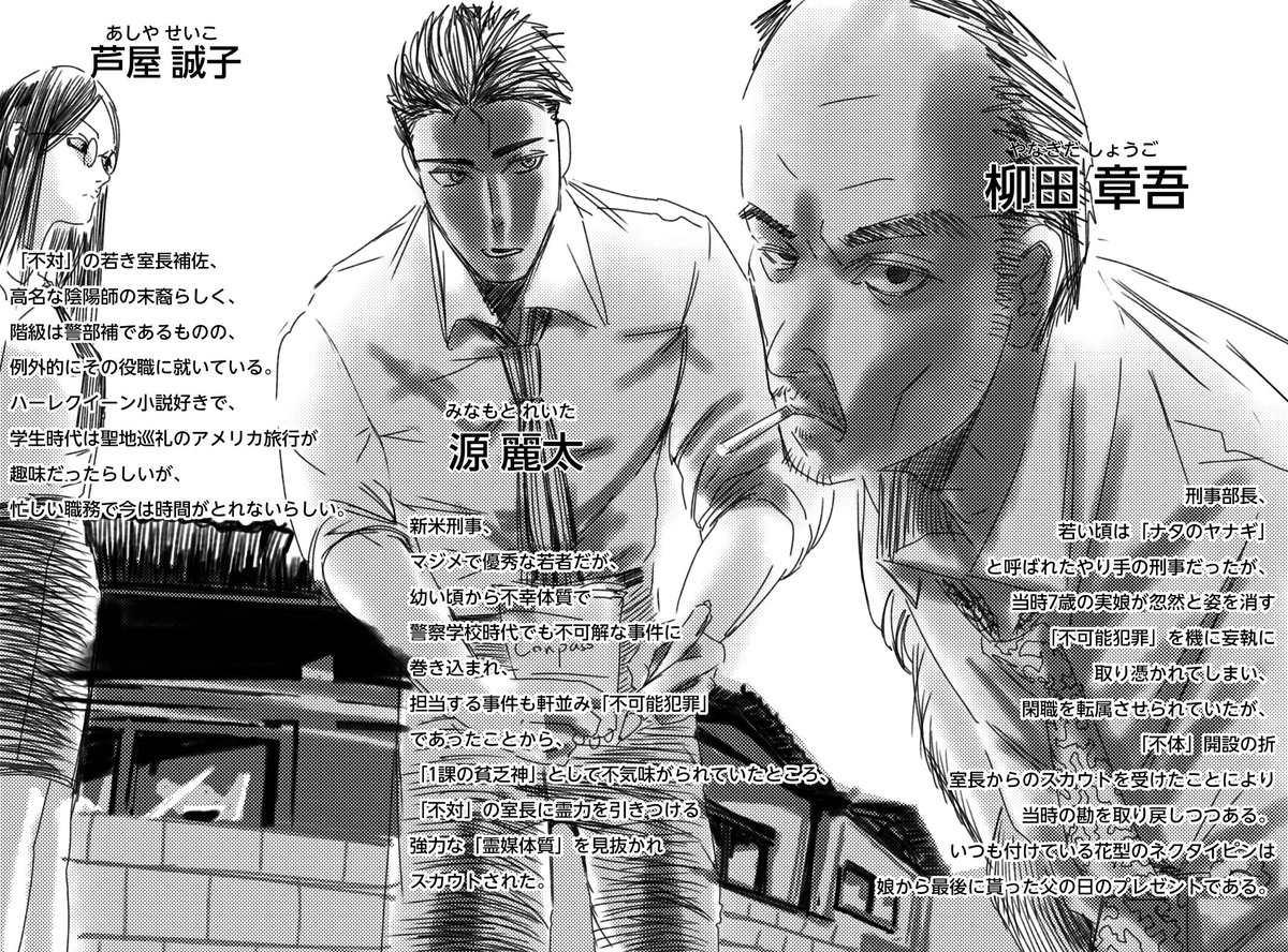 nanavanan77's tweet photo. 「不可能犯罪対策室」とは
現代の科学技術では説明不可能な事件を超常的な方法で捜査し、秘密裏に「解決」するために発足された
影の治安維持機関である。　#oc https://t.co/Mdwcx1TpWG