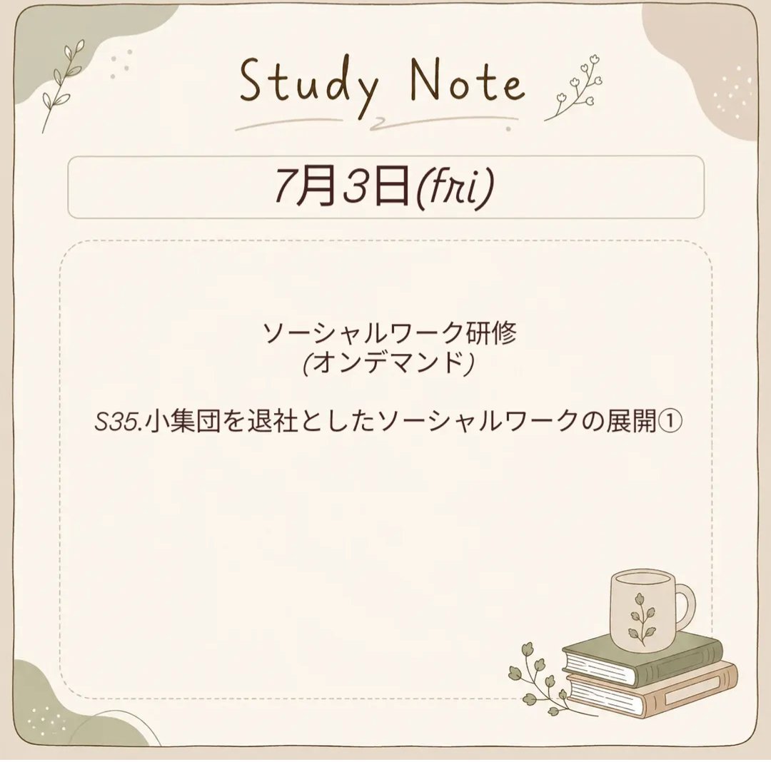 ysecfsw's tweet photo. 勉強記録

今週はこれにて終了！
来週からはよりこども家庭ソーシャルワーカー的な研修動画も間に挟んで見ていくよ

#こども家庭ソーシャルワーカー
#CFSW
#大人の勉強垢 https://t.co/7IawuEUxlH