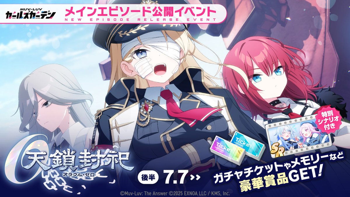 Muvluv_GG's tweet photo. ◤イベント予告◢

少女達は帰還し、新たな仲間も加えて指揮官のもとに集う。
向かう先は、イザナミのメインサーバーがある『セレノシア島』。
学園生徒達の反撃が始まる――

▼開催日程
　07/07(火)メンテナンス後 ～ 07/14(火) 04:59まで

▼高画質版はこちら！
　https://t.co/60GD7hhJMp

#マブラヴガールズガーデン
#マブガル