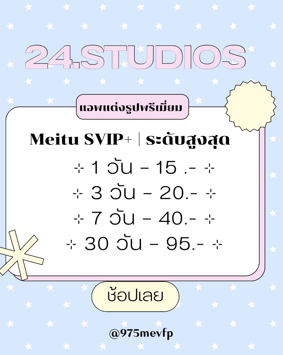 mychubbyyy's tweet photo. โปรรีทวิต🍒 เพียงรีทวิตแคปแจ้งรับโปรได้เลย
หาร Meitu SVIP เหมยตู | ฟีเจอร์ไม่จำกัด!
•ใช้แฟลช/ปรับชัดHDไม่จำกัด
•ดูแลเอง ส่งไว มีปัญหาเคลมได้ทันท��
🧾สั่งซื้อ/สอบถาม https://t.co/rfDiFE4Bje
#หารMeitu  #แอพแต่งรูป  #พสจีน  #หารเหมยตู https://t.co/DE9WD5Ws43