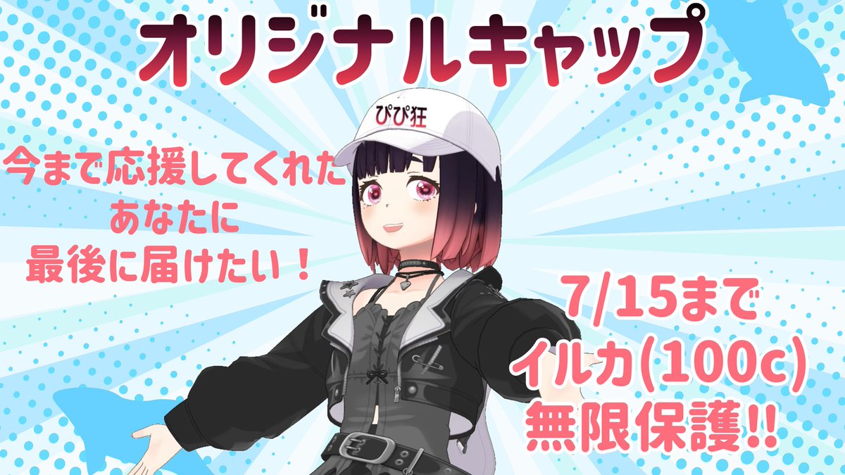 pi_3_pipipi's tweet photo. 【最後の最後　オリキャプ行きます🧢‼︎】

今まで沢山応援してもらって、沢山入賞させてもらって、ポスターにグッズに広告に…
あれ！？REALITYの中に何も残せてない！？😳

最後の最後、力貸してくれませんか…！😭
思い出ひとつ増やしてこー！！！💐 https://t.co/mzvFf6cC2v
