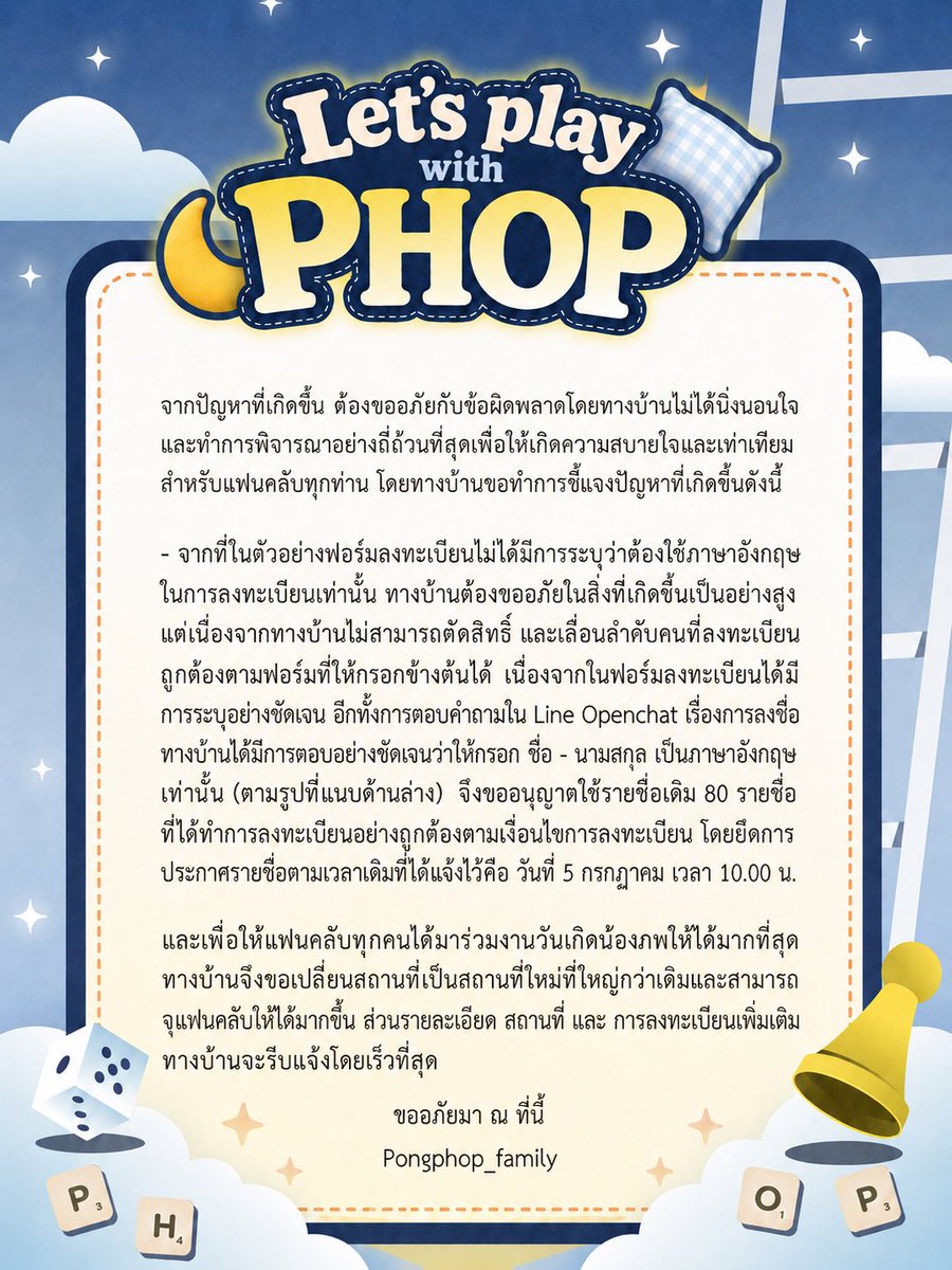 PongphopFamily's tweet photo. ประกาศจากบ้าน pongphop_family

#LetsPlayWithPHOP #PHOP21stBirthdayFanMeeting
#ppophs https://t.co/Dw86jfarfA