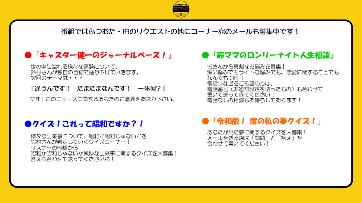 suzu_radibase's tweet photo. 7月18日放送の『#鈴村健一 の #ラジベース』から、
鈴村さんがパーソナリティとして復帰します！

番組ではふつおたや各コーナーへのメールを大募集！

📧base@joqr.net

✉投稿フォーム
https://t.co/qY3DEwr7wa

皆さまからのメールお待ちしております！
#文化放送 https://t.co/VW7LVftF8X