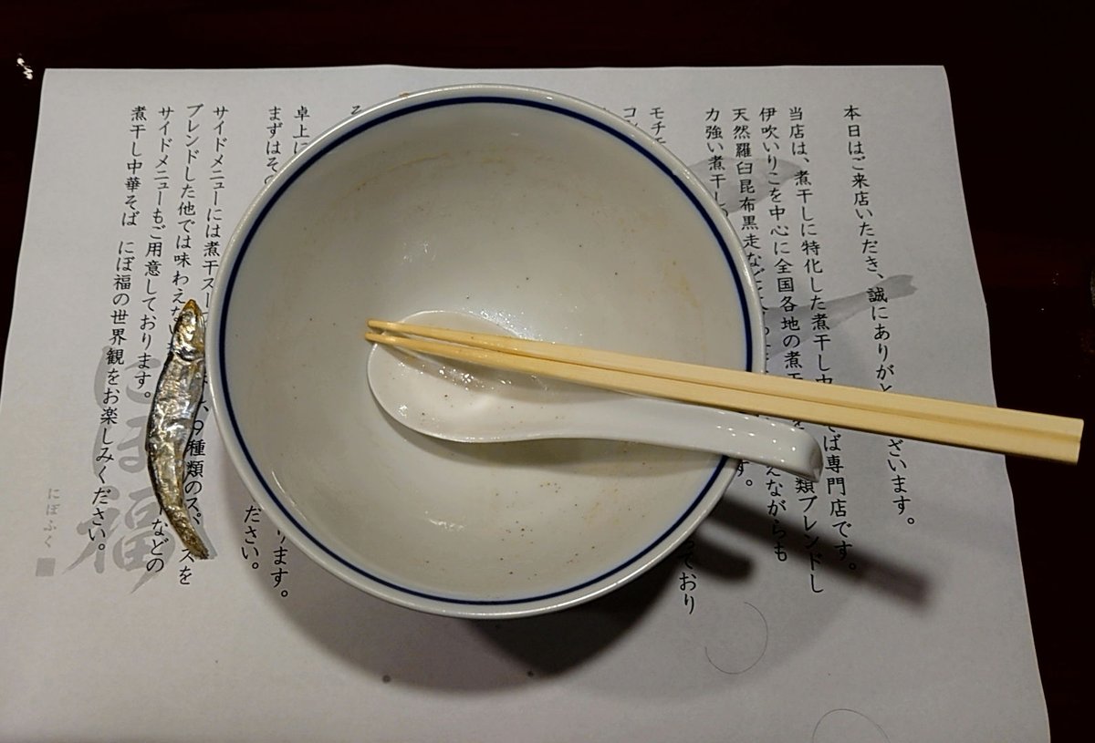 TAISHI_RAMEN8's tweet photo. 『煮干し中華そば にぼ福』さん
「中華そば塩¥1000」
パイカ切れでしたのでバラチャーシューで代用。
箸置きが煮干しの形で遊び心がありますね。
清湯系も良いお味でした。
ご馳走様でした🙏

#超超美味 https://t.co/odM10OuZbb