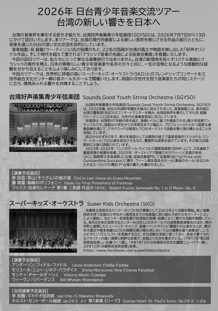 hinacb's tweet photo. 佐渡裕とスーパーキッズ･オーケストラ2026
🗓2026.8.29&amp;30
🕒8.29 開場16:15 開演17:00/8.30 開場13:15 開演14:00
📍兵庫県立芸術文化センター KOBELCO大ホール
今年のメインは展覧会の絵！
今年はコントラバス新メンバーが2人も！
今年も最高の夏になりますように❤️‍🔥 https://t.co/t8bzuOX52f