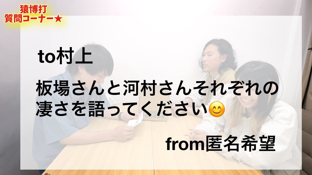 bamiyoutube's tweet photo. 【YouTube更新🆙⚡️✨】

今週は猿博打質問コーナー！
視聴者様から沢山のご質問をお寄せいただきました！
本当にありがとうございます！！

何気ない質問から背筋が伸びるような鋭い質問まで！
見れば猿博打丸わかりです！

本編↓
https://t.co/1HgAJAp1Pr https://t.co/BIutHfby4m
