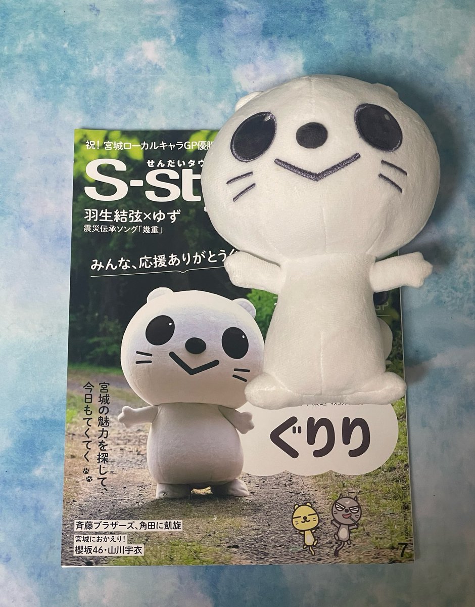 noriyuzu2's tweet photo. 気が付いたら買えなかった「S-styleぐりり号」🤍この前のAQUAフェア仙台開催に行った時にお会いと言うかすれ違い⁇笑😆した🪽民の方にご縁があって送って頂きました🥳
ありがとうございます、感謝です。

「幾重」の一問一答インタビューすごくよかった🩵写真も素敵だったよ。
#Sstyle
#羽生結弦 https://t.co/cseK9Yeh8i