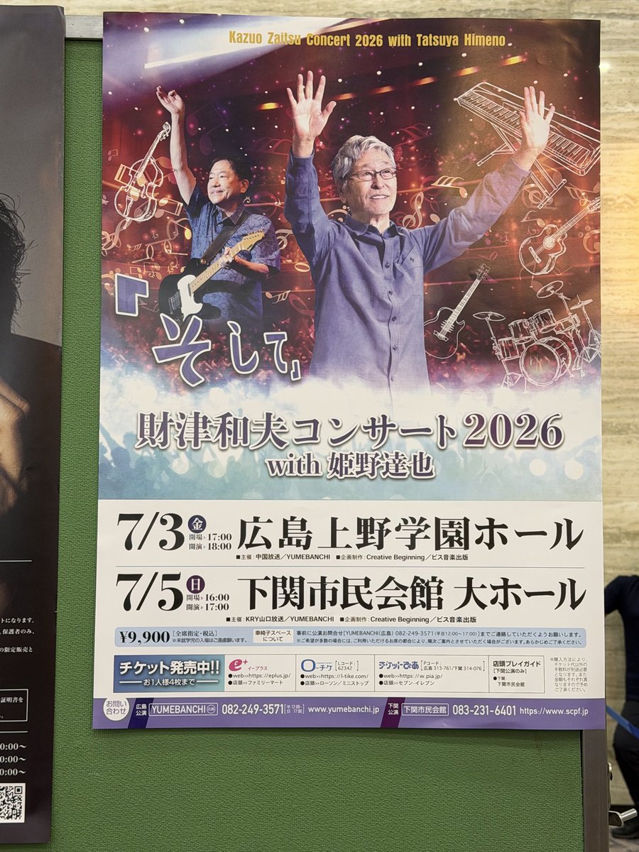 RJPG1985's tweet photo. 今日は、財津さんと姫野さんのコンサートに行きました♪
（ソロコンサートは初参加）

2年前のTULIP以来のお二方にお会いできて感動です✨

財津さんはやはりお茶目な方でした！MC面白かったです😂
TULIPの名曲が聴けて嬉しかったです🫶

#財津和夫
#姫野達也
#上野学園ホール https://t.co/iNT8iILTGp