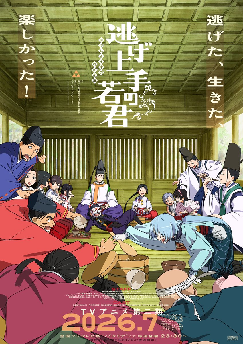 mezamashimedia's tweet photo. TVアニメ『逃げ上手の若君』第二期

オープニング・テーマは
中島健人さんの新曲『鬼事』に決定
メインPVも解禁

7月17日（金）スタート！
毎週金曜23時30分〜

▶️https://t.co/ys1ImVFT5S

@nigewaka_anime https://t.co/Ji0CR3DWXH