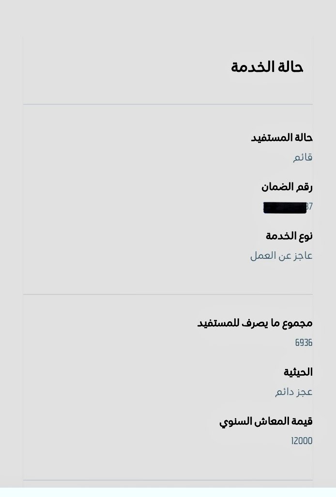 Alya_hamud055's tweet photo. #الضمان_الاجتماعى_المطور
يشمل القرار الأشخاص ذوي الإعاقة المسجلين والمعتمدين لدى الوزارة
لكن القرار خاص بمستفيدي النظام (الملغي)

أما النظام المطور فله آلية احتساب مستقلة تعتمد على دراسة الحالة الاقتصادية والاجتماعية للأسرة المستقلة بكافة أفرادها في ذات المسكن وفق شروطه المعتمدة https://t.co/vplxmtrPBT