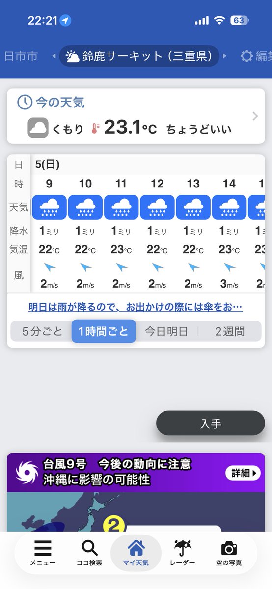 cheezein403's tweet photo. 個人的な #鈴鹿8耐 の準備はお天気アプリに鈴鹿サーキットの天気予報を登録すること

現地行けれずテレビ観戦でも臨場感がプラスされます

でも今年ホントにずっと雨予報なのね…☔️ https://t.co/nKw4NBVJV6