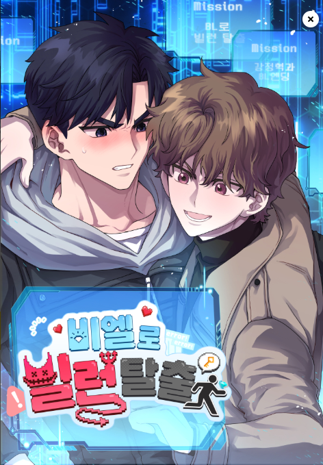 ARkoo09's tweet photo. rt감사🫶
BL도전작인
[BL로 빌런 탈출]이 카카오에서 토요웹툰으로 오픈했습니다.
가볍게 볼 수 있는 개그 판타지 비엘이니 보러 와주세요!🥹
일주일 후 알티해주신 분들 중 추첨을 통해 빙수드립니다.🍧
카카오웹툰- https://t.co/uGXOCBmsbL
카카오 페이지- https://t.co/nr1l9wkk8A https://t.co/cZyI4fgsWI