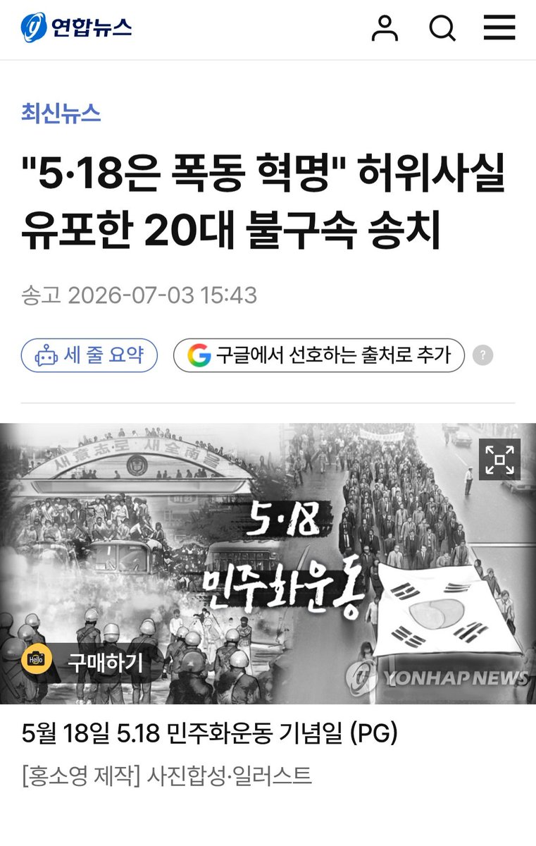 DrTaraO's tweet photo. In George Orwell's 1984, the "Ministry of Truth" of a totalitarian society controls people's thoughts/speech.  Is this what's happening in South Korea when people stray from the Gwangju May 1980 narrative & instead call it a "riot" or say North Korea was involved? So many are investigated, arrested, jailed, harrassed, bankrupted.