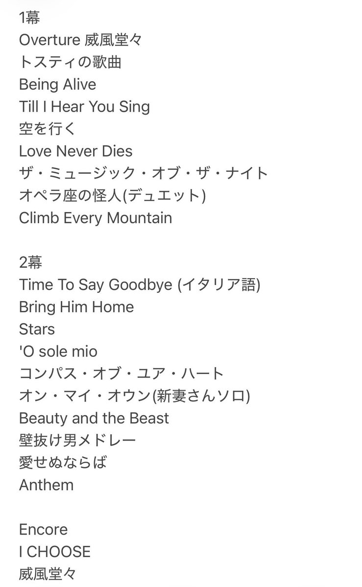yn12120's tweet photo. 【ネタバレあり】
洋輔クリスティーヌ、マリア、ジャベール爆誕しました！！！
洋輔さんを初めて見たのが壁抜け男。
メドレーで聴けてエモかった...
どれもこれも大曲でした！！
新妻さんも圧巻でした！！(トークも！笑)

セトリ、覚えている範囲で😌
にしても洋輔さん全然水飲まない。喉強！ https://t.co/74IQQO4pLB