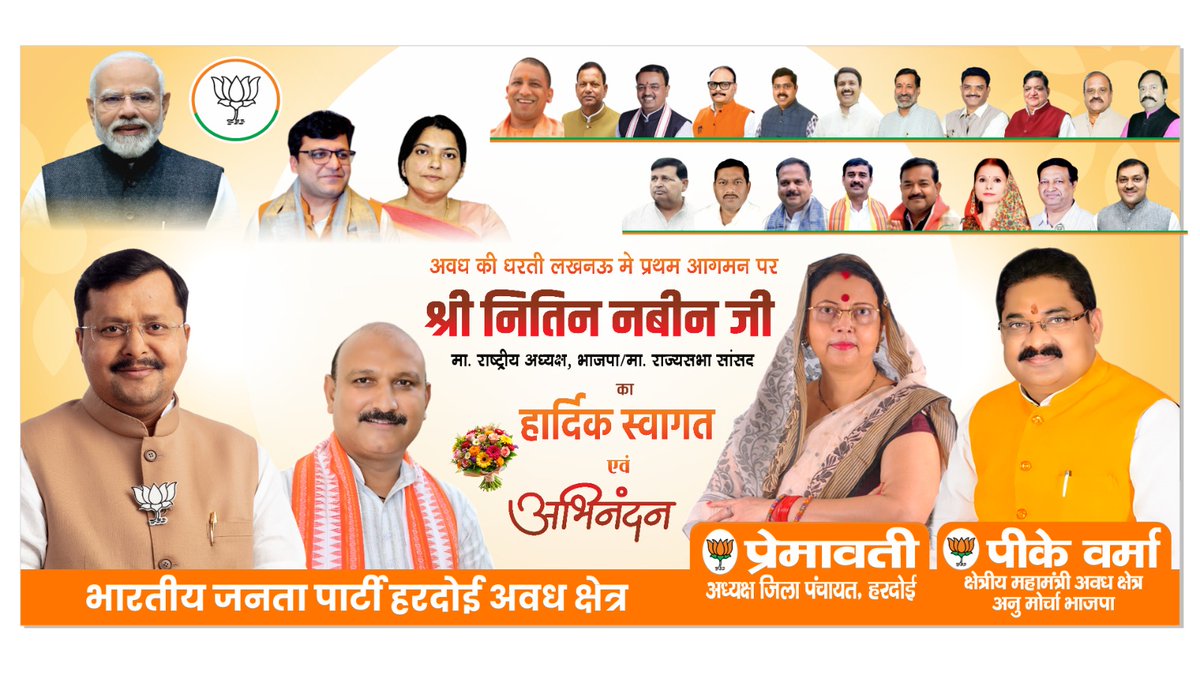 Premapkverma's tweet photo. दिनांक 04 जुलाई 2026 को प्रातः 11:00 बजे मा. राष्ट्रीय अध्यक्ष श्री #नितिन_नबीन जी के लखनऊ प्रथम आगमन पर हरदोई के मा. जनप्रतिनिधिगण व् भाजपा कार्यकर्ताओं द्वारा खालसा चौक आलमबाग, लखनऊ मे भव्य स्वागत-अभिनन्दन किया जायेगा। कृपया आप सभी स्वागत कार्यक्रम को सफल बनाने मे सहभागी बनें। https://t.co/KlpkTvXC1U