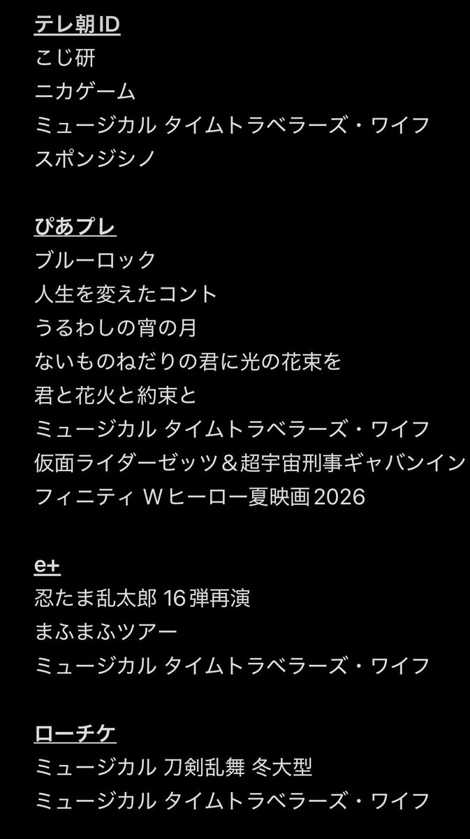 moon_i29's tweet photo. 舞台挨拶相互協力して頂ける方を探しています。

【譲】 松村北斗関連・画像以外
ぴあプレ、テレ朝ID、e+、ローチケ

【求】松村北斗関連 
🌟「白鳥とコウモリ」（最優先）
「汝、星のごとく」 

ぴあプレ優先
DMよりご連絡をお願い致します

#チケット協力 #チケット相互協力 #相互協力 #舞台挨拶協力 https://t.co/FONMgHrQ0m
