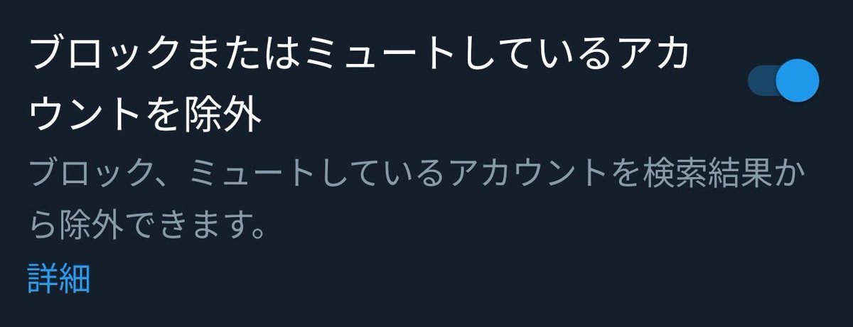 _ryoshi's tweet photo. Xくんのこれオンにしてブロック＋ミュートしても検索に出てくるのはもうどうしたらいいんやろな？
アフィ垢検索妨害すぎるんよ https://t.co/pdEt6HxSM1