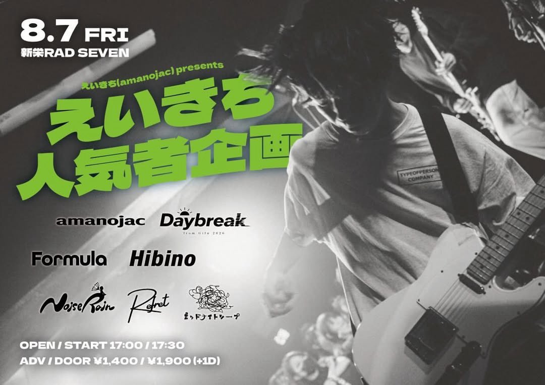 ARCANE デモ89 ライブ告知とカセット ライブ告知】 2026.08.07.(fri)📍新栄 RAD SEVEN 『えいきち人気者計画