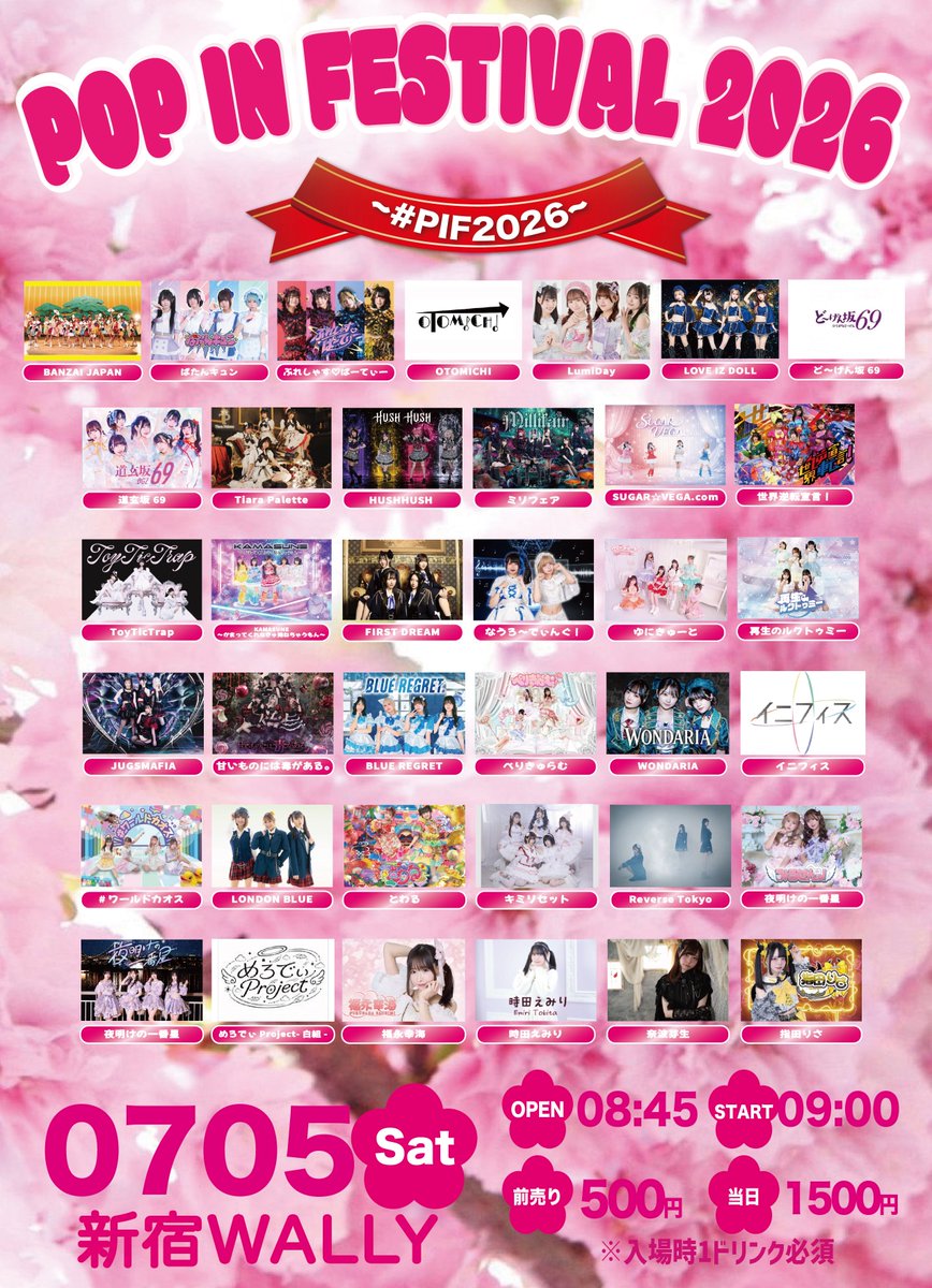🎪07.05(sun)°🌙 •┈˙˚ʚ♡ɞ˚˙┈• ⠀ 『 POP IN FESTIVAL 2026