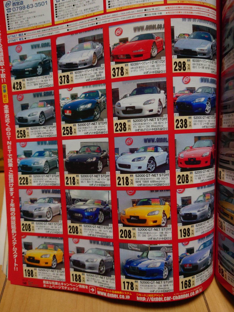 penguin_ruby's tweet photo. 発掘！カーセンサー のコーナーです
2005(平成17)年6月26日関西版、GT-NETさんとこのページ
今話題のシルビアとホンダを抜粋。

S13は平成4年式なので既に13年オチで少数派
NSXがATだけど300万切
DC2は'96SPECが底値な時期
初心者マーク貼ってるのが走ってたりして「大丈夫か…」ってなってたあの頃w https://t.co/FjopRNLLc3