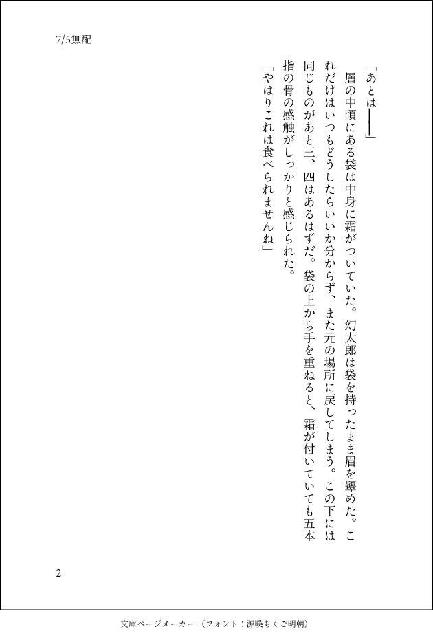 still_until_'s tweet photo. 7/5 あり夢で配布予定の無配です。まだ書き上がっていないのですが……
幻太郎が冷凍庫整理をするところから始まる帝幻です。
【東1 お57b お湯を沸かして】
にて配���予定です。
当日よろしくお願いします！ https://t.co/X4sVcZ5983