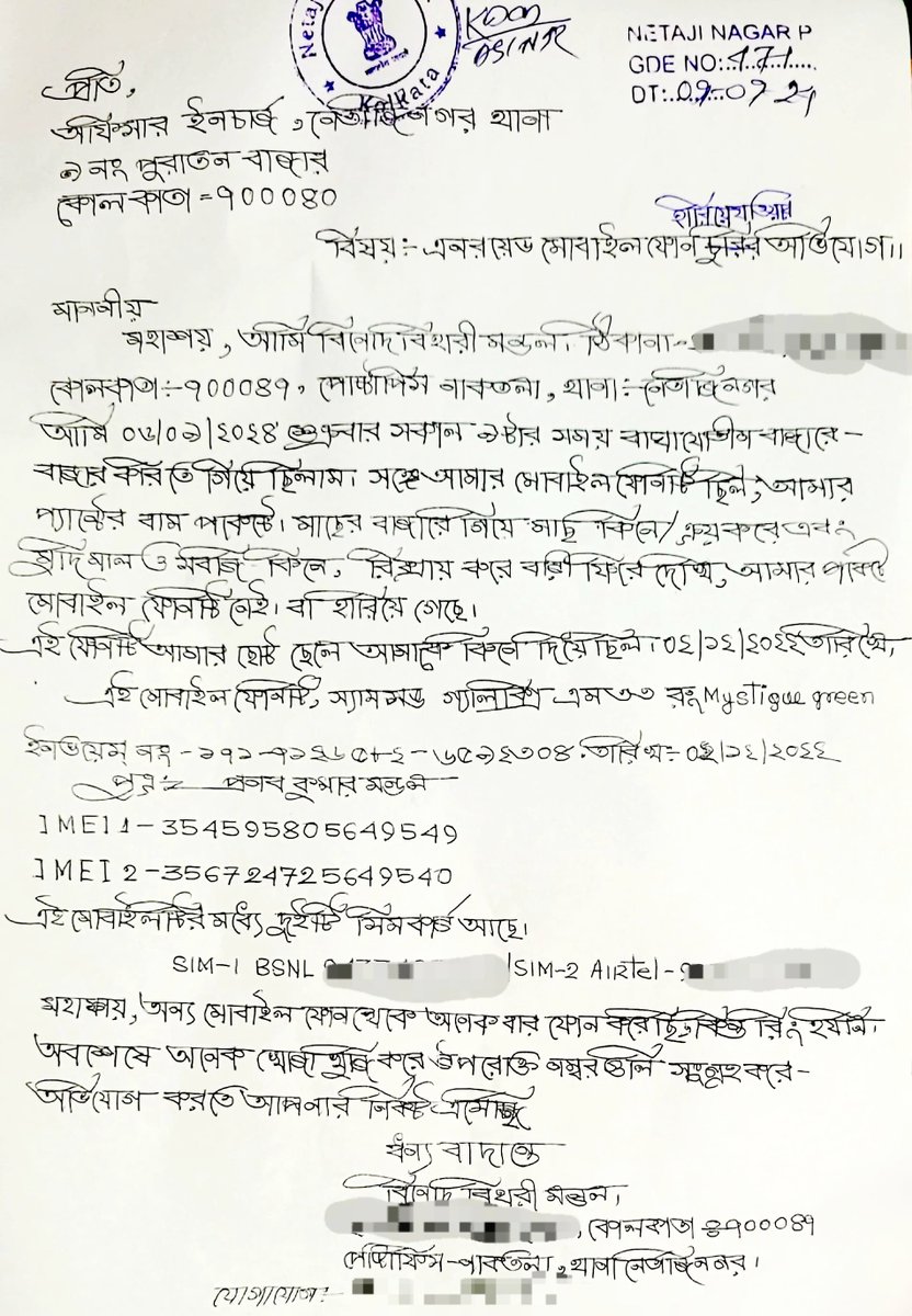ChinmayRSS's tweet photo. @KolkataPolice
স্বর্গীয় বিনোদ বিহারী মণ্ডলের একটি স্যামসাং এন্ড্রয়েড ফোন হারিয়ে (চুরি) হয়ে গিয়েছিল । নেতাজি নগর থানায় সেটা সম্পর্কে একটি জেনারেল ডায়েরি করাও হয়েছিল। কিন্তু এখনও পর্যন্ত কোনও কল আসেনি। যদি আগামী দিনে খোঁজ পাওয়া যায় তবে অনুগ্রহ করে জানাবেন। ধন্যবাদ 🇮🇳 https://t.co/Xlpw65pOXq