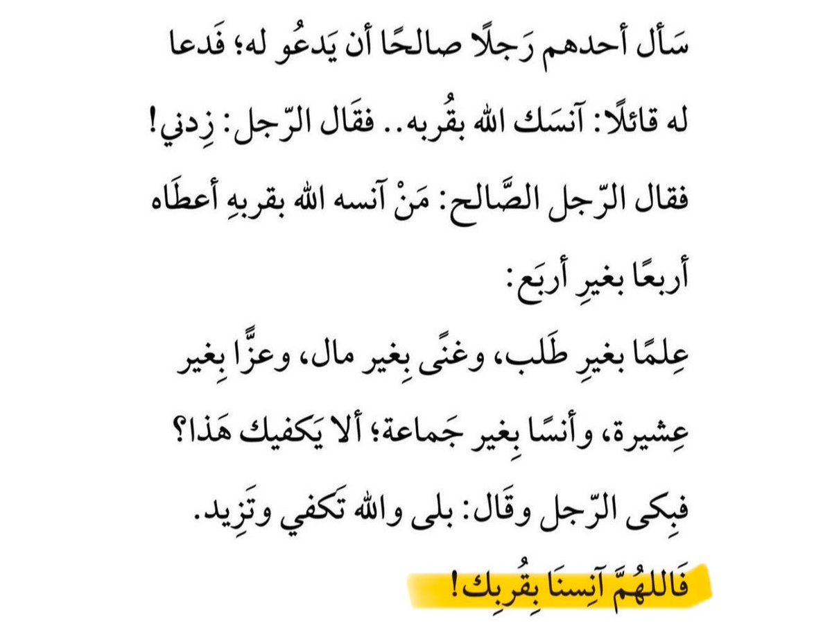 DAlkhawtani's tweet photo. 🚨"اللهم إني أسألك الأنس بقربك". https://t.co/eGG8Z0SvK9