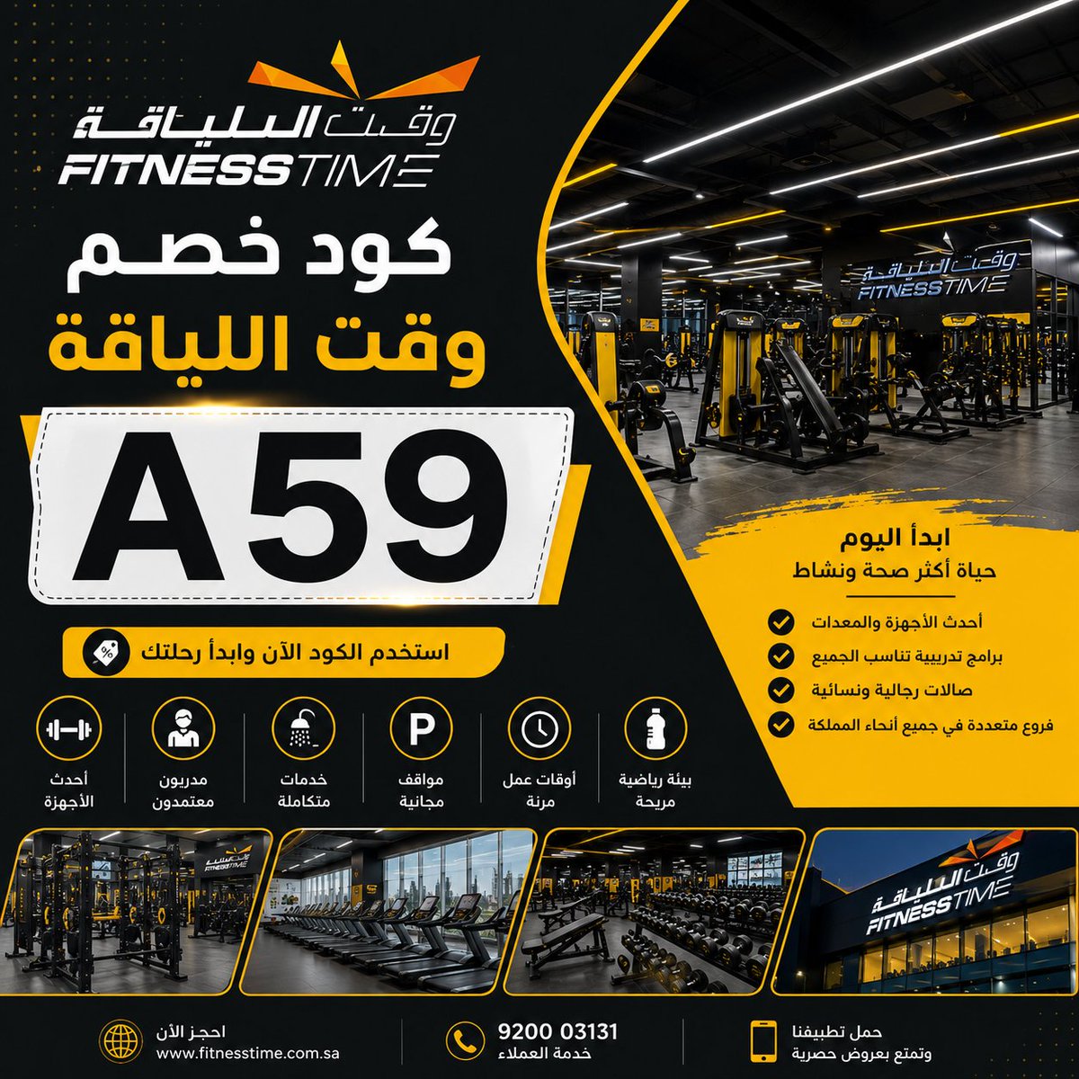 hcombs0303's tweet photo. لو عايز تبني روتين رياضي جديد وتلتزم بيه، نادي وقت اللياقة fitness time يوفر لك مكان يساعدك على الاستمرار، ومع كود خصم فتنس تايم هتقدر تستفيد من كوبون يوفر عليك اشتراك نادى فتنس. https://t.co/KjLmk75txe